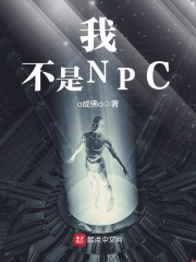 ңNPC